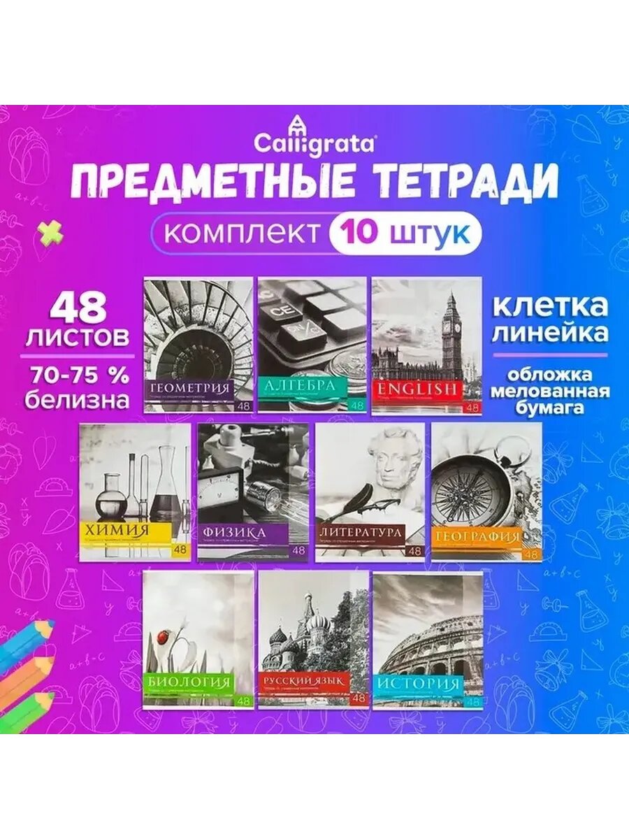 Комплект школьных тетрадей с серыми листами