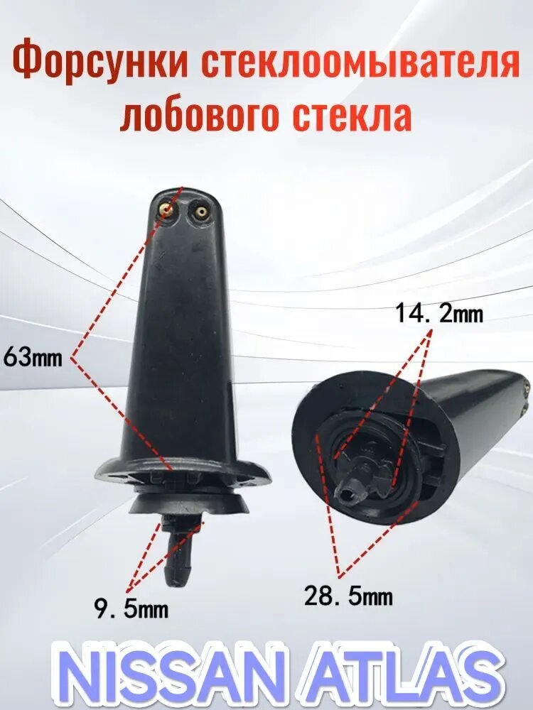 Форсунка омывателя, арт. М7437320, 2 шт. форсунки омывателя лобового стекла автомобиля для чистого обзора в дороге