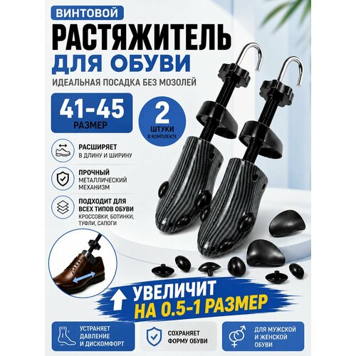 фото Растяжитель для мужской обуви, размер 41-45, пластиковый, угольно-серый, 2 шт keyworld