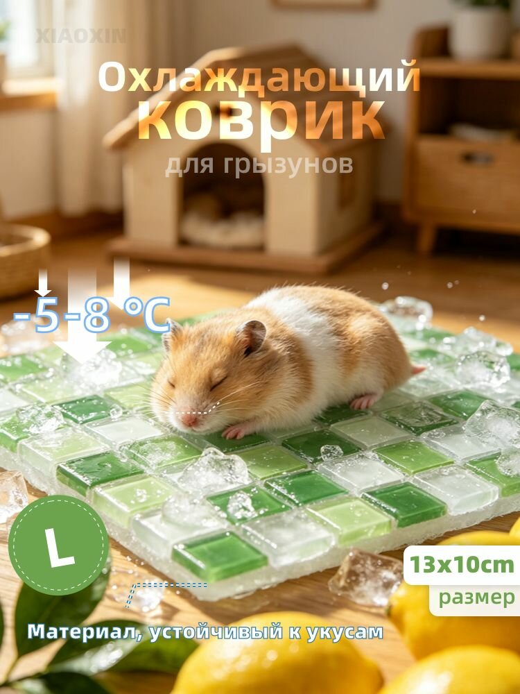 Охлаждающий коврик для грызунов это и подстилка для хомяка в клетку и домик для грызунов и даже домик для кроликов из натурального хрусталя