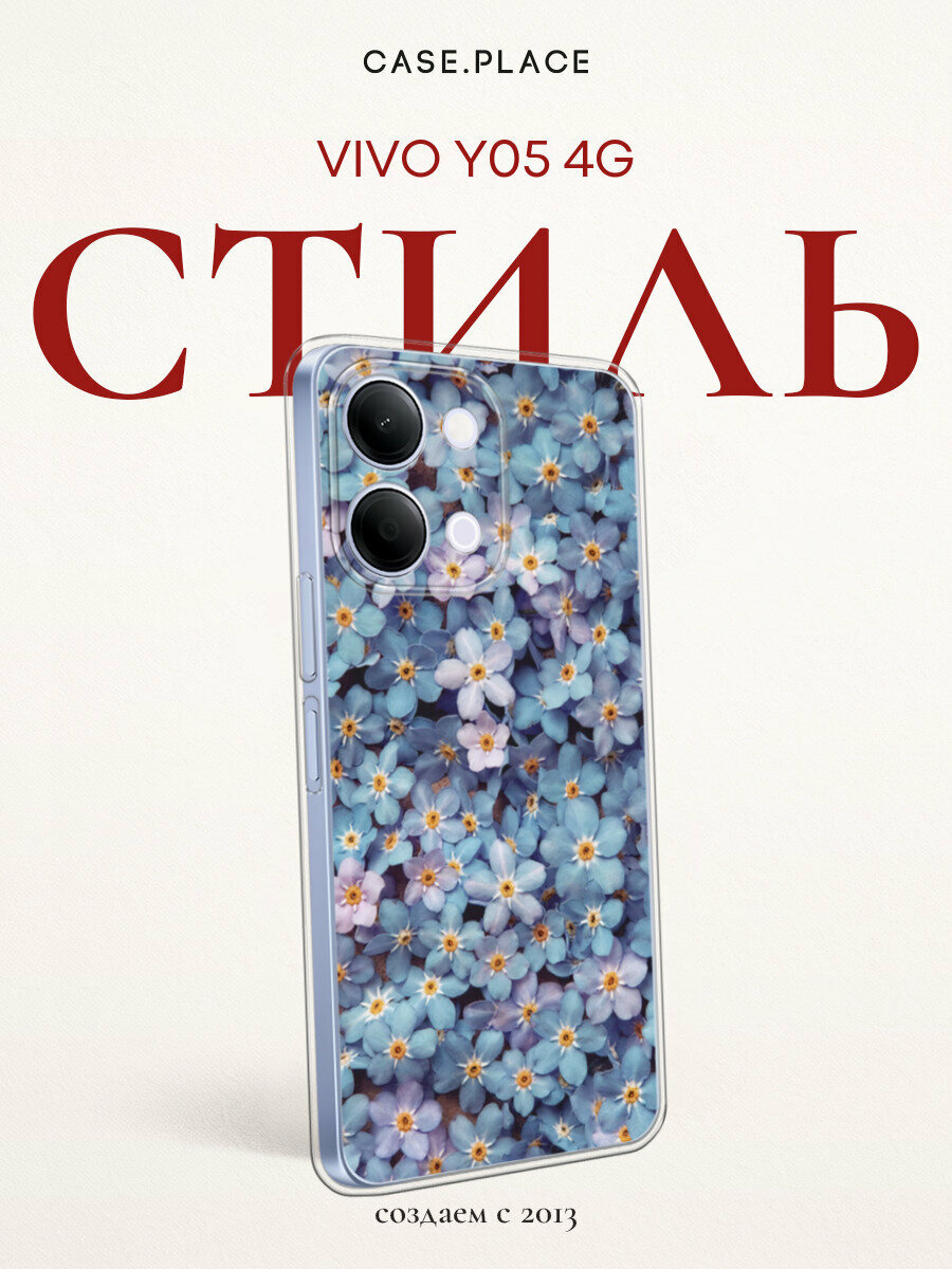 Силиконовый чехол на Vivo Y05 4G / Виво Y05 4G с принтом Поле незабудок