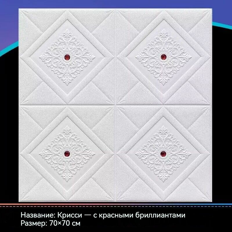 Самоклеящиеся Панели Для Стен И Потолков 70см*70см,5 Шт, Обои Для Кухни, Моющиеся Влагостойкие, Изголовье Кровати Мягкое 3D