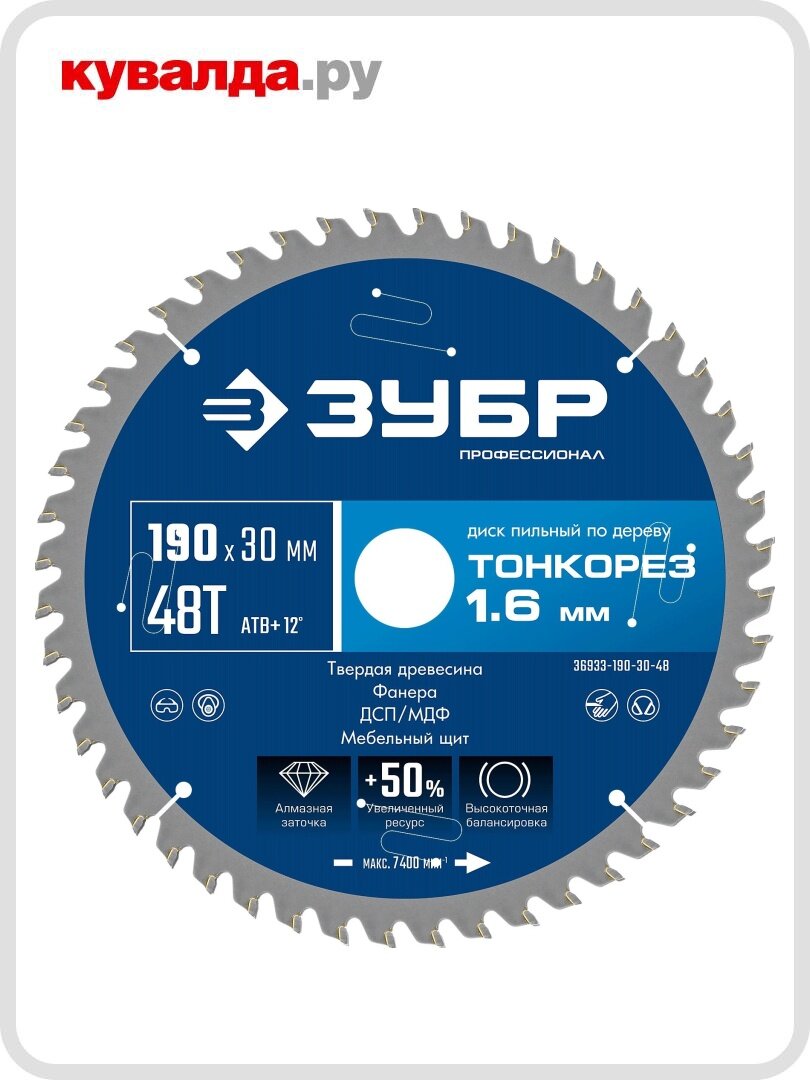 Пильный диск по дереву ЗУБР Тонкорез 190х30x1.6 мм, 48Т