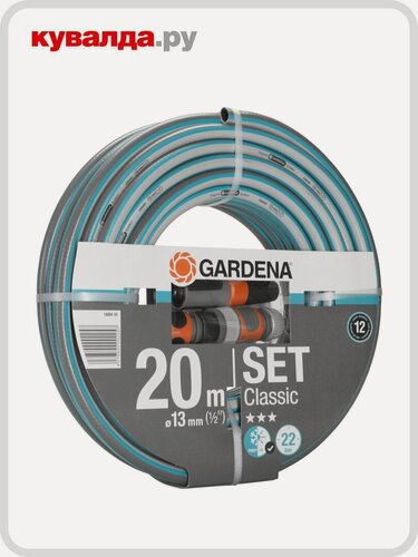 Изображение товара Шланг для полива GARDENA Classic 1/2" х 20 м с комплетом фитингов 18004-20.000.00