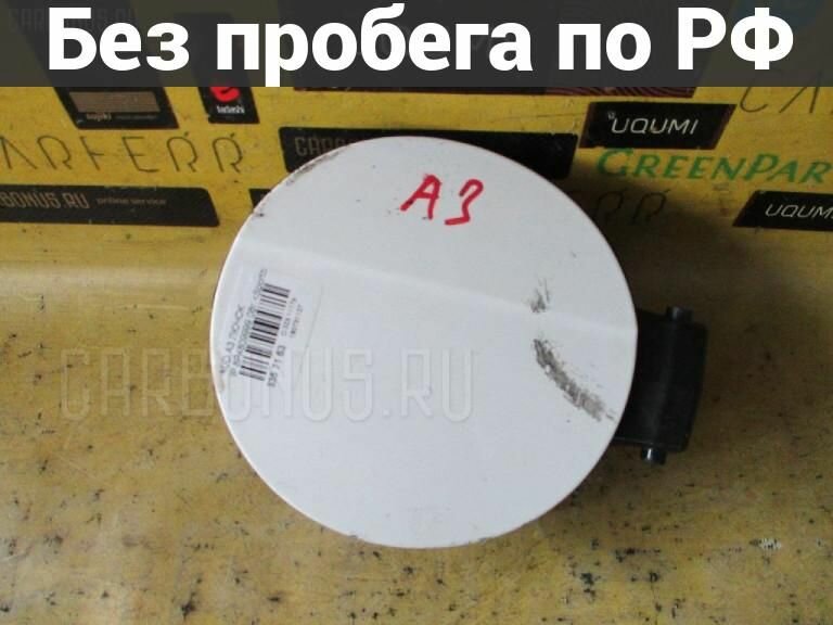 Лючок бензобака с пробегом Audi A3 8P