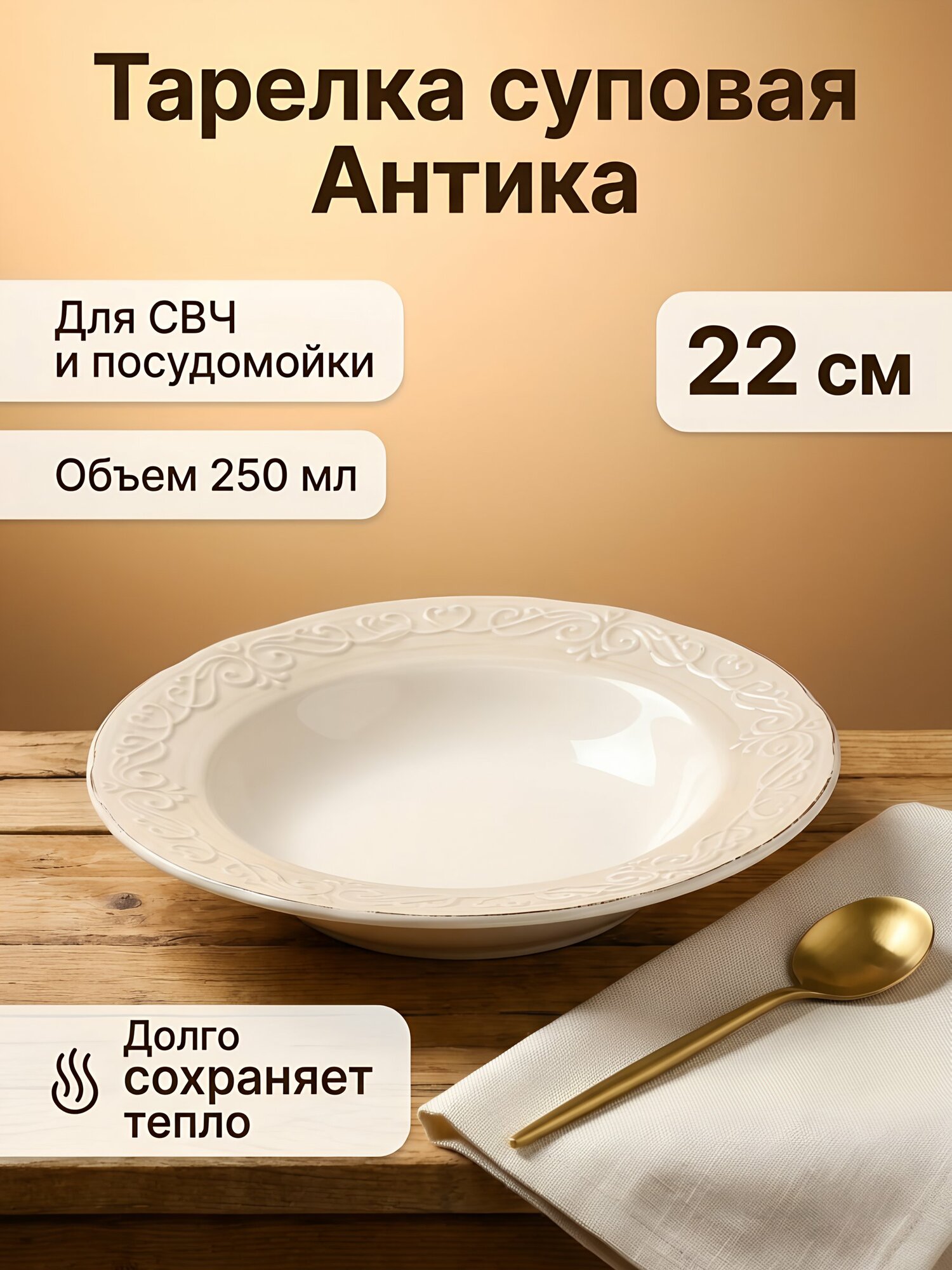 Тарелка суповая Daniks Антика 22 см, глубокая керамическая посуда для подачи первых блюд, бежевая с узором, для СВЧ и ПММ