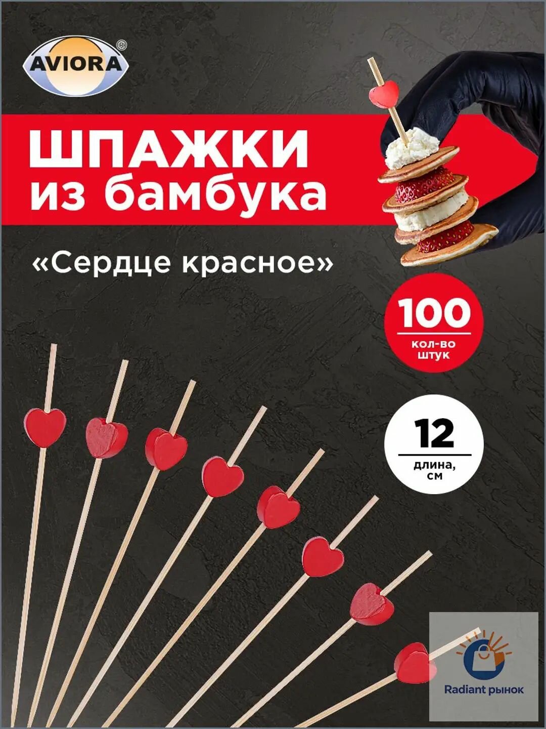 Шпажки для канапе / Набор для канапе Сердце красное Aviora, бамбук, 12 см, 100шт