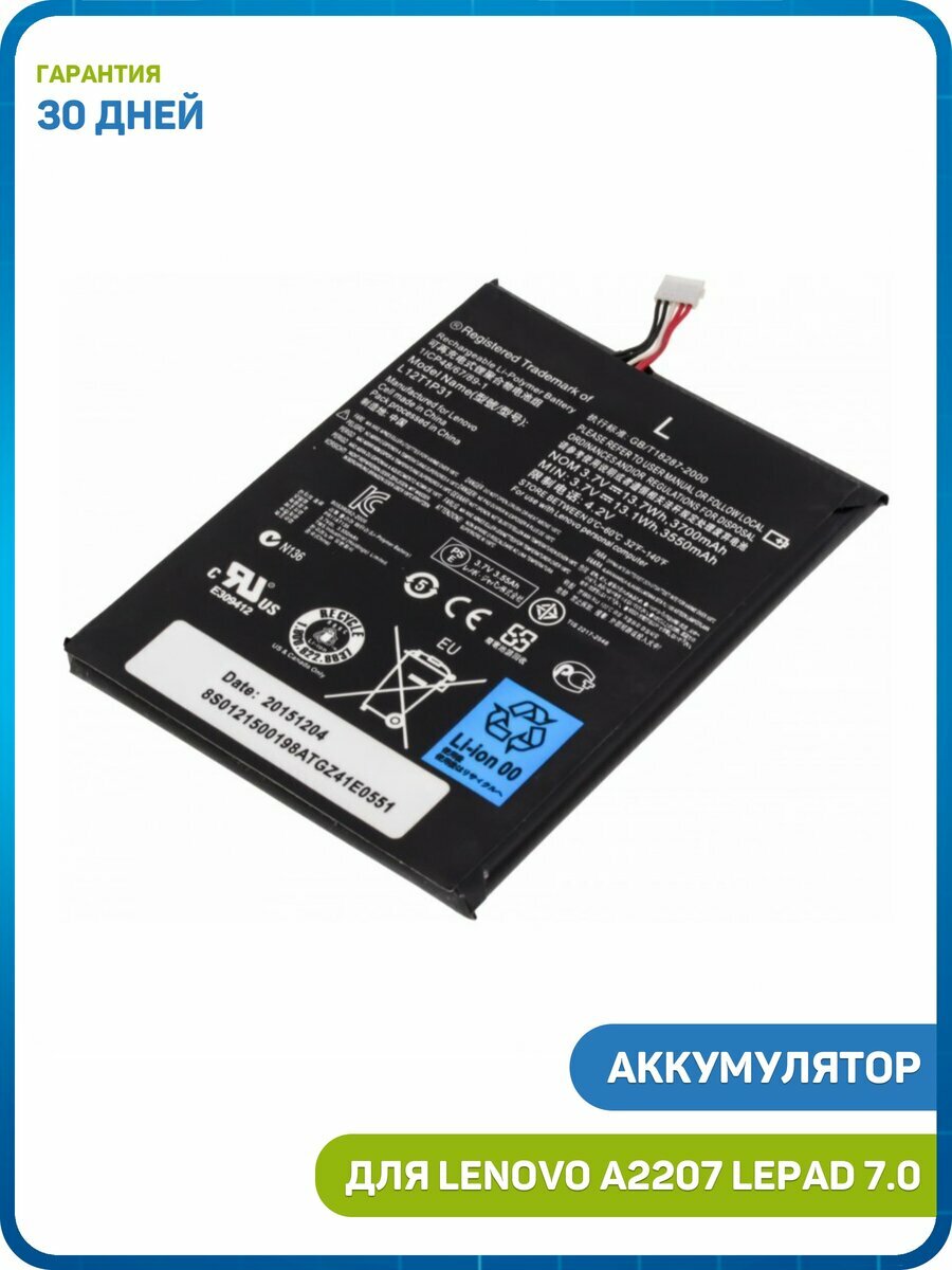 Аккумулятор для Lenovo A2107 IdeaTab 7.0 / A2207 LePad 7.0 (L12T1P31)