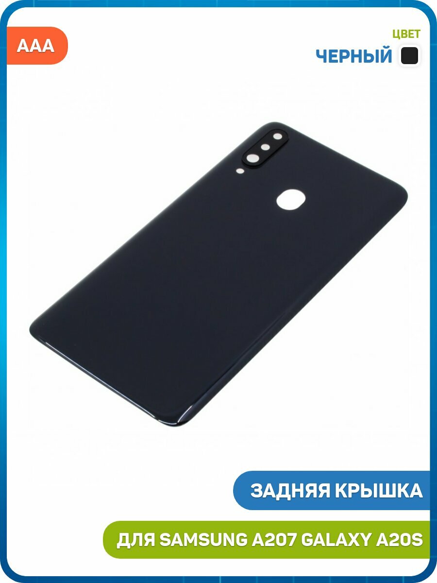 Задняя крышка для Samsung A207 Galaxy A20s, черный, AAA