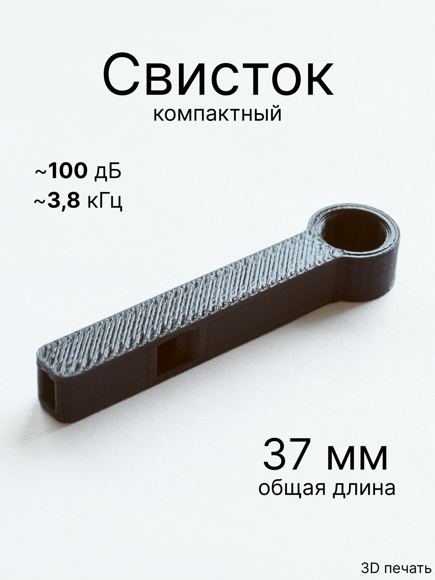 Мини-брелок свисток (37х8х5 мм) 100дБ 3,9кГц 1 шт для туризма, кемпинга, рыбалки, охоты и путешествий для дома