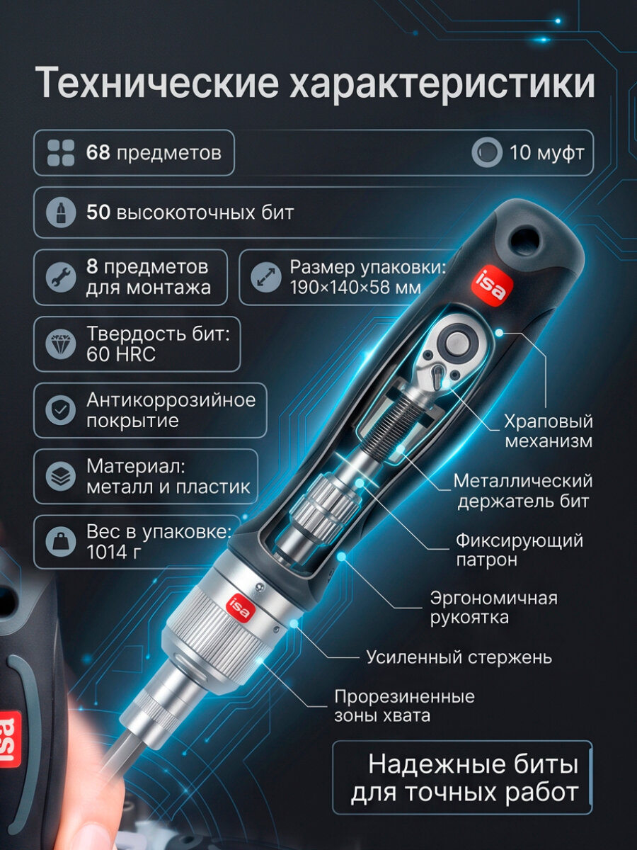 Набор инструментов ISA mini 68 в 1 с трещоткой — фото 1