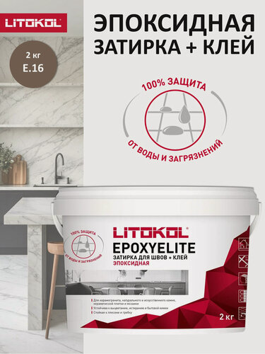 Изображение товара Эпоксидная затирка LITOKOL EPOXYELITE E.16 Кориандр, 2 кг