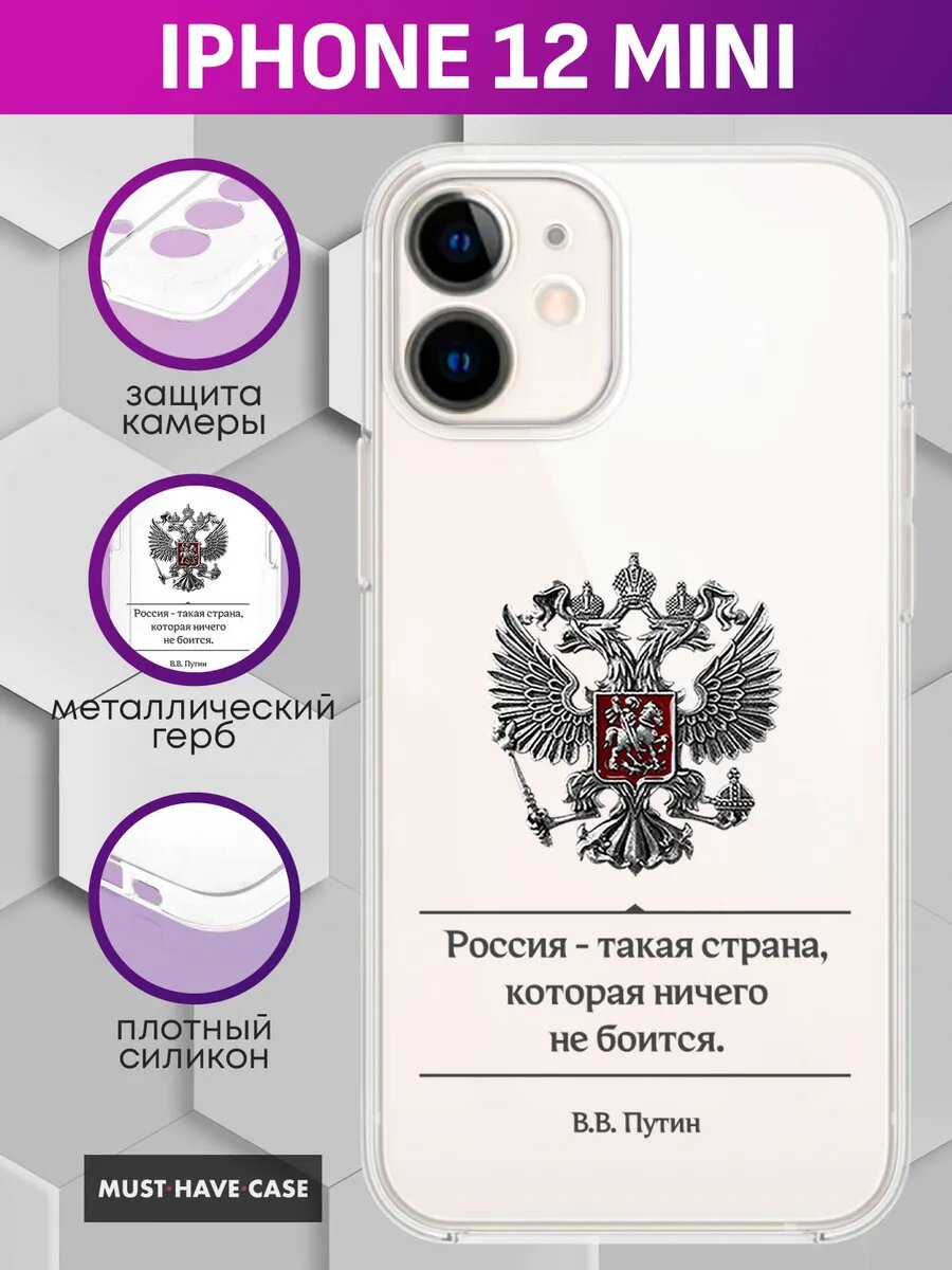 Чехол на iPhone 12 Mini с металлическим гербом России