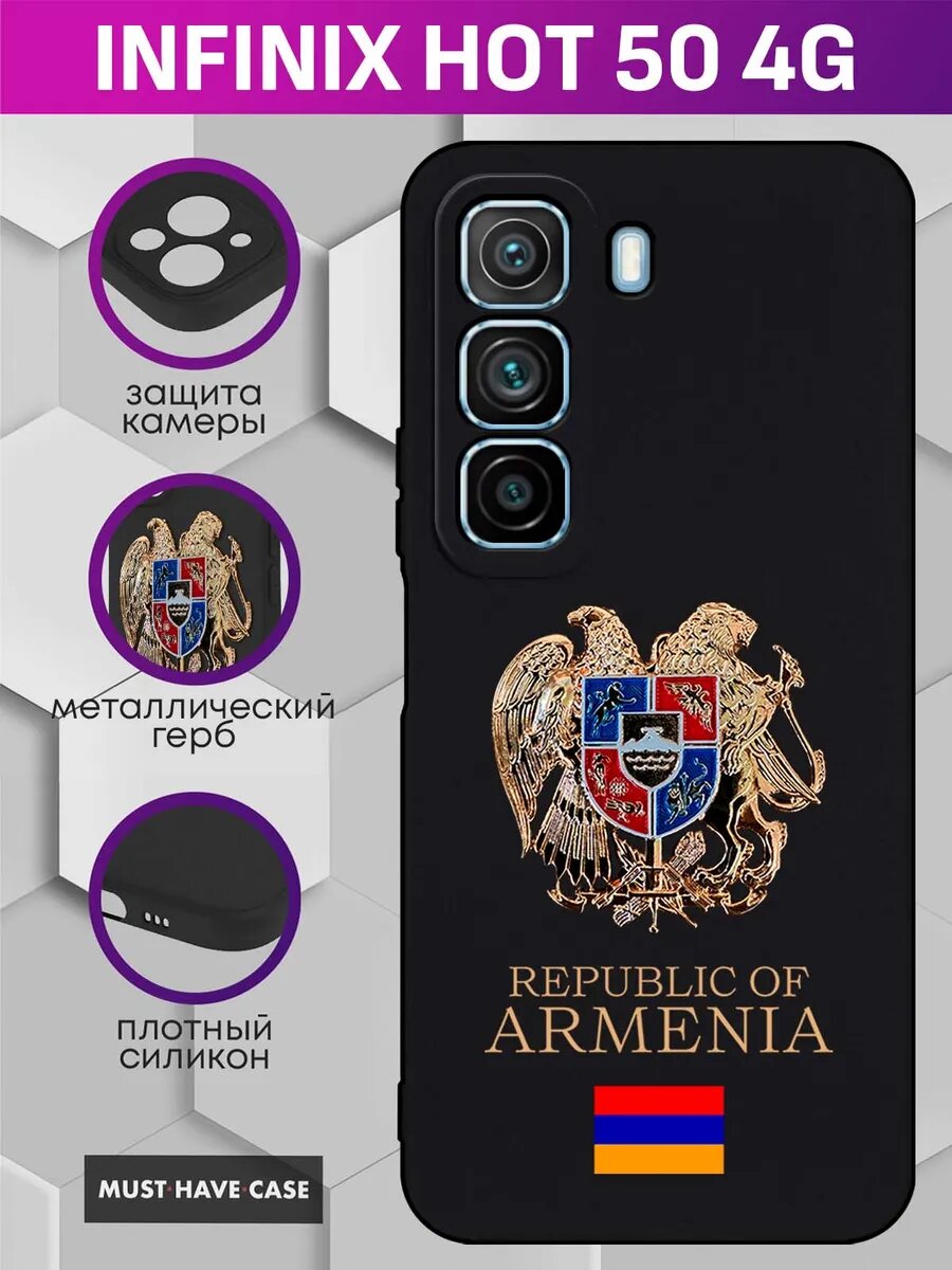 Чехол на Infinix Hot 50 (4G) с гербом Армении