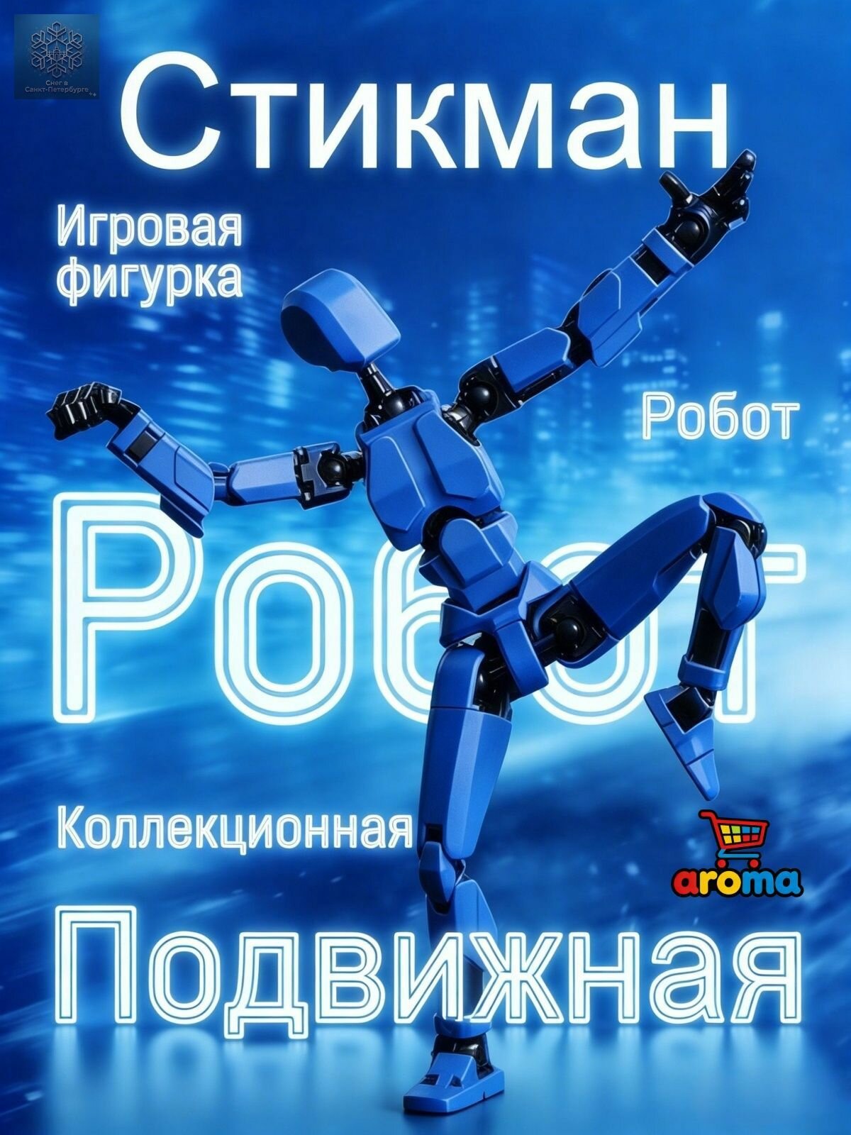 Супер крутая модель робота, в комплекте четыре ручных оружия и три формы рук