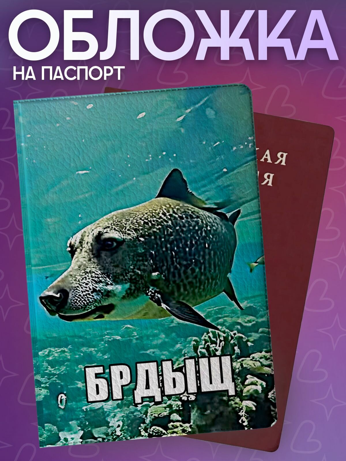 Обложка для паспорта Липучка
