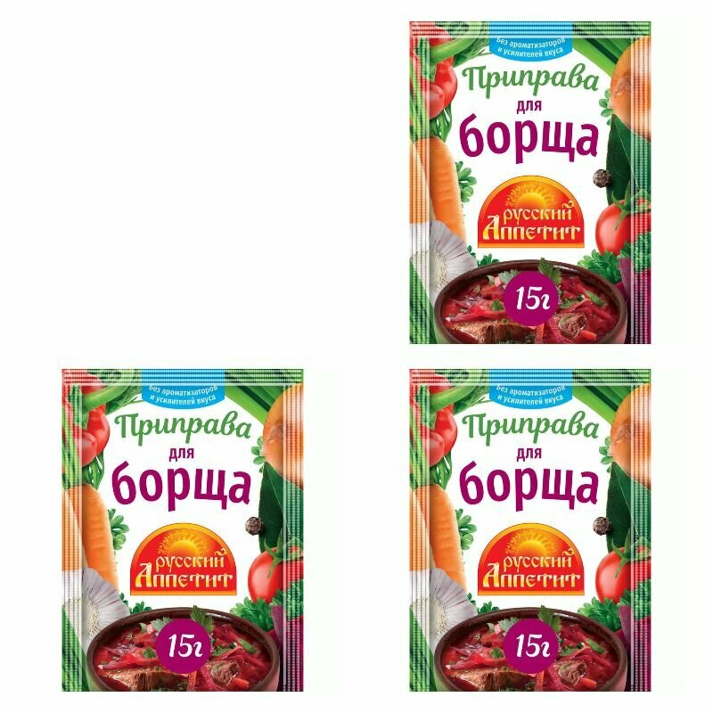 Русский Аппетит Приправа для борща, 15 гр, 3 штуки
