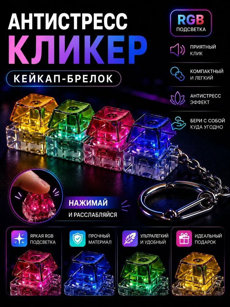 Клавиатура антистресс М4
