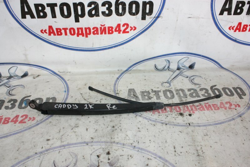 Держатель щетки стеклоочистителя Volkswagen Caddy 2006 7H0955707A 2K BSE, задний (с пробегом)