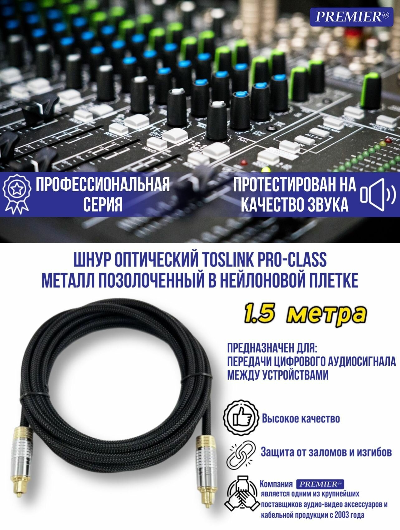 Шнур оптический Toslink"шт"-Toslink"шт" PRO-class металл позолоченный в нейлоновой оплетке 1.5 метра