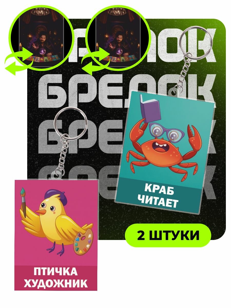 Брелок ChilArt