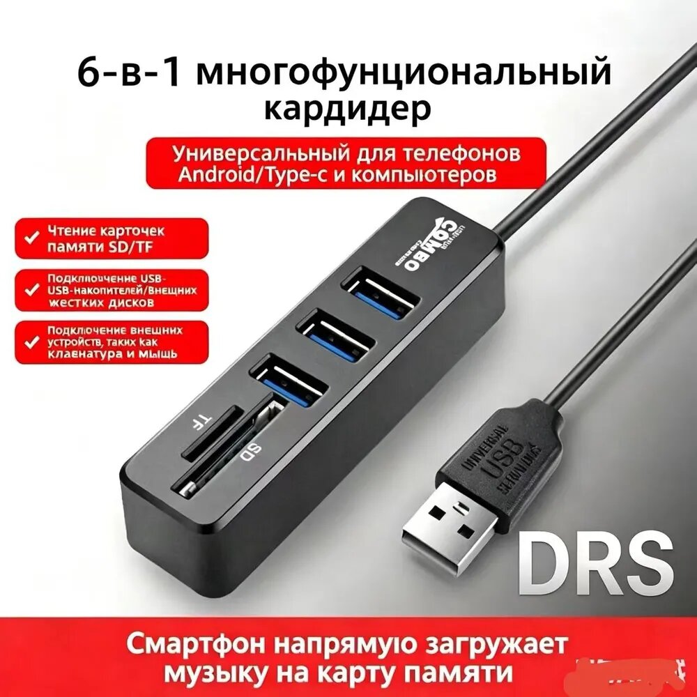 Многофункциональный комбо разветвитель , считыватель карт памяти SD TF + USB разветвитель, высокоскоростная передача данных для телефона и компьютера