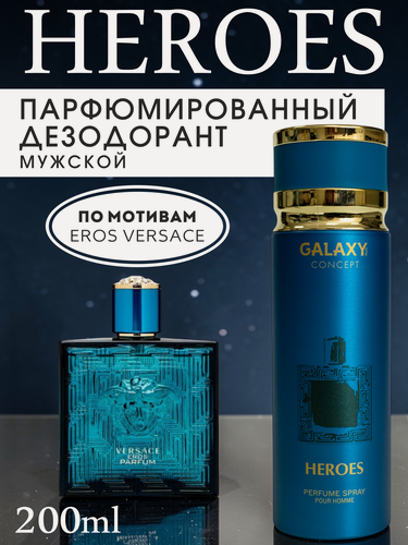 Изображение товара Дезодорант GALAXY HEROES, парфюмированный, спрей, мужской, 200мл