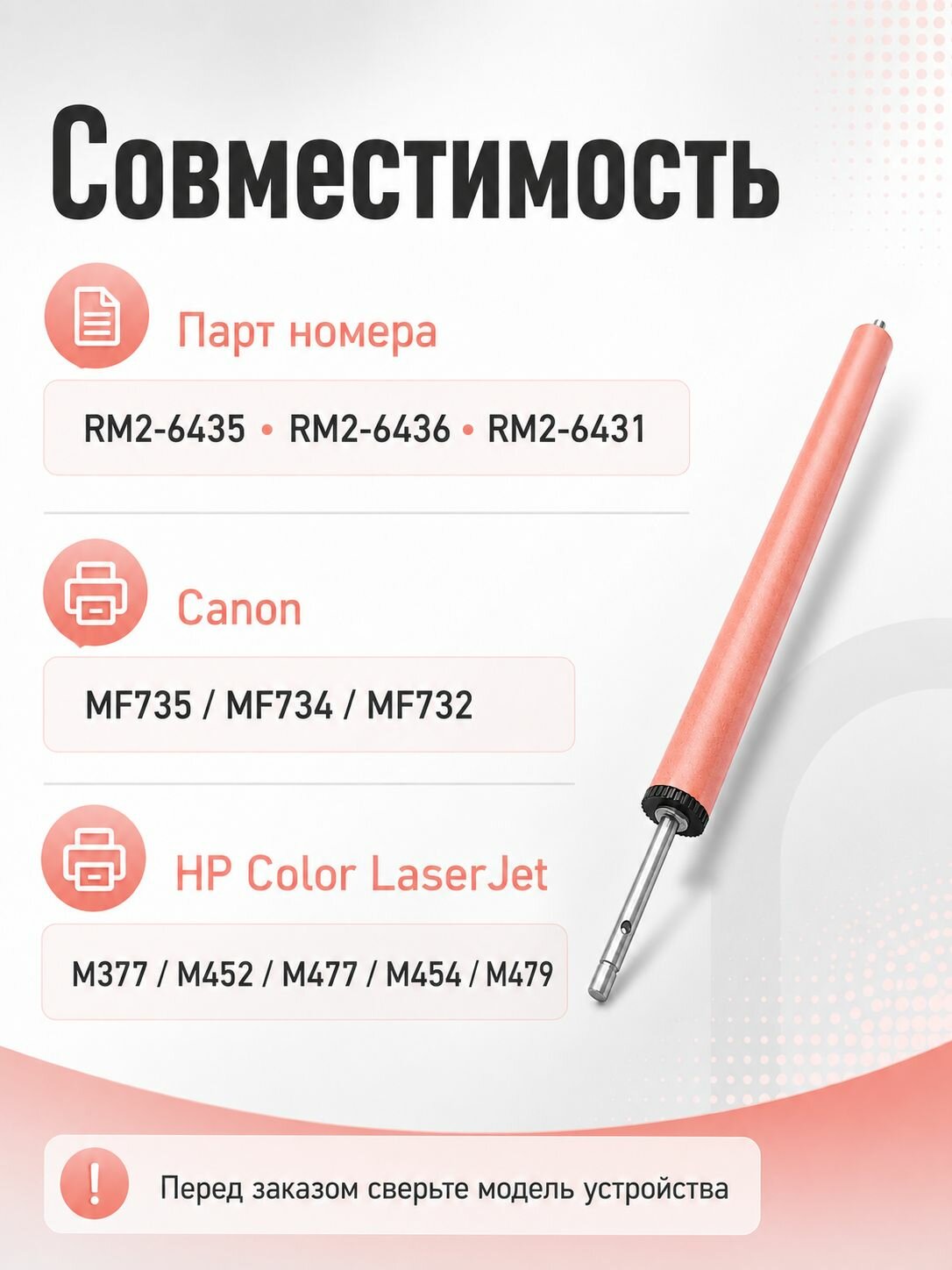 Вал прижимной резиновый RM2-6435 для HP M452 M477 M479 Canon MF735 — фото 1