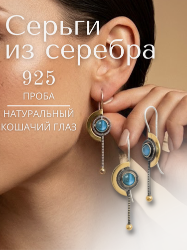 Изображение товара Серьги с подвесками, серебро, 925 проба, оксидирование, золочение, чернение, кошачий глаз