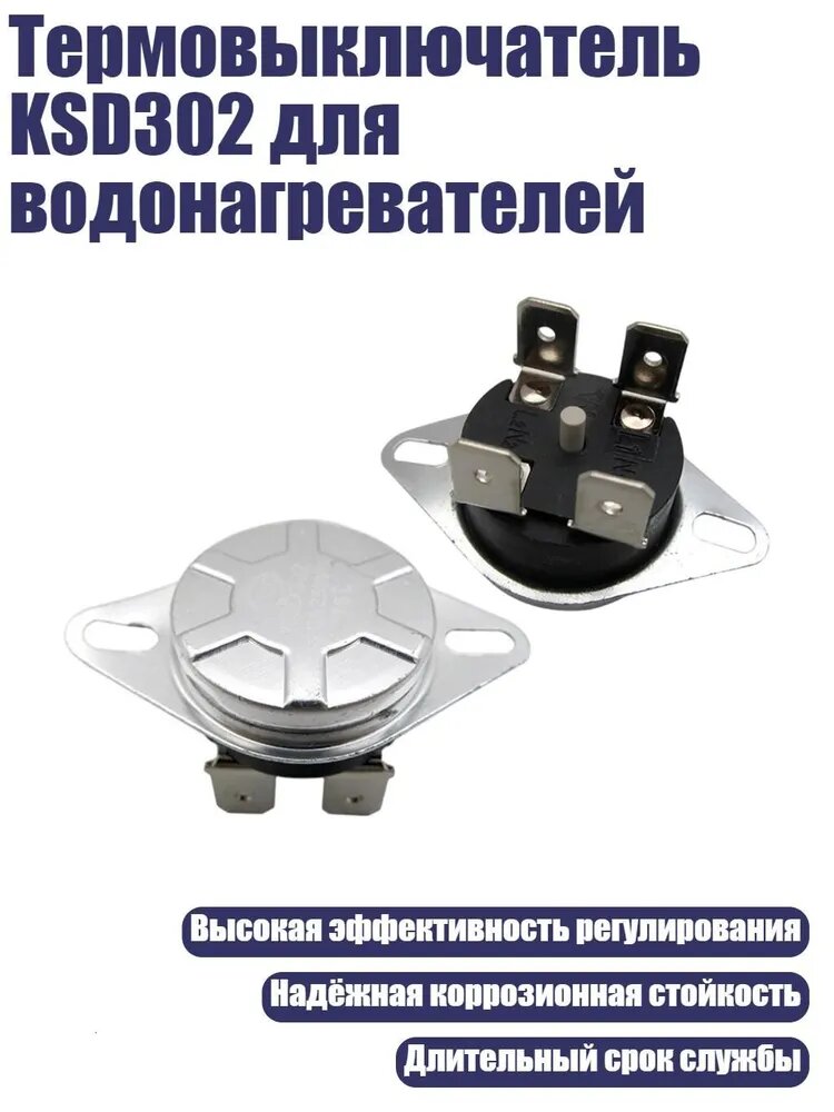 Термовыключатель KSD302 для водонагревателей, Ручной сброс 75C