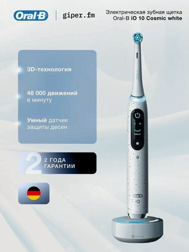 Изображение товара Электрическая зубная щетка Oral-B Braun iOM10.1A3.1AD, датчик нажима, 7 режимов, белая