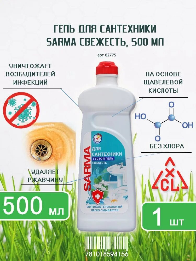 Гель чистящий универсальный для ванн и раковин Сарма Свежесть, 500мл х 1шт
