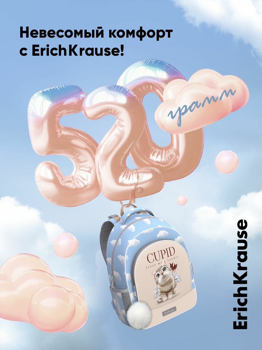 Школьный рюкзак ErichKrause ErgoLine Cupids 15 л, эргономичная спинка, для девочек, голубой — фото 1