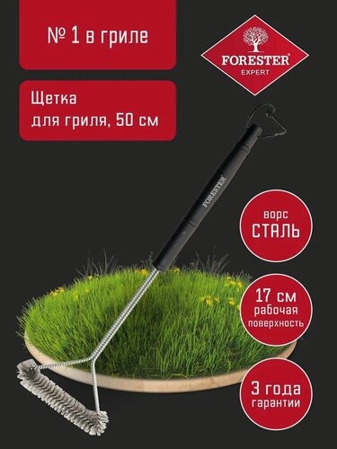 Изображение товара Щетка на длинной ручке Forester для чистки гриля и других металлических поверхностей 50 см