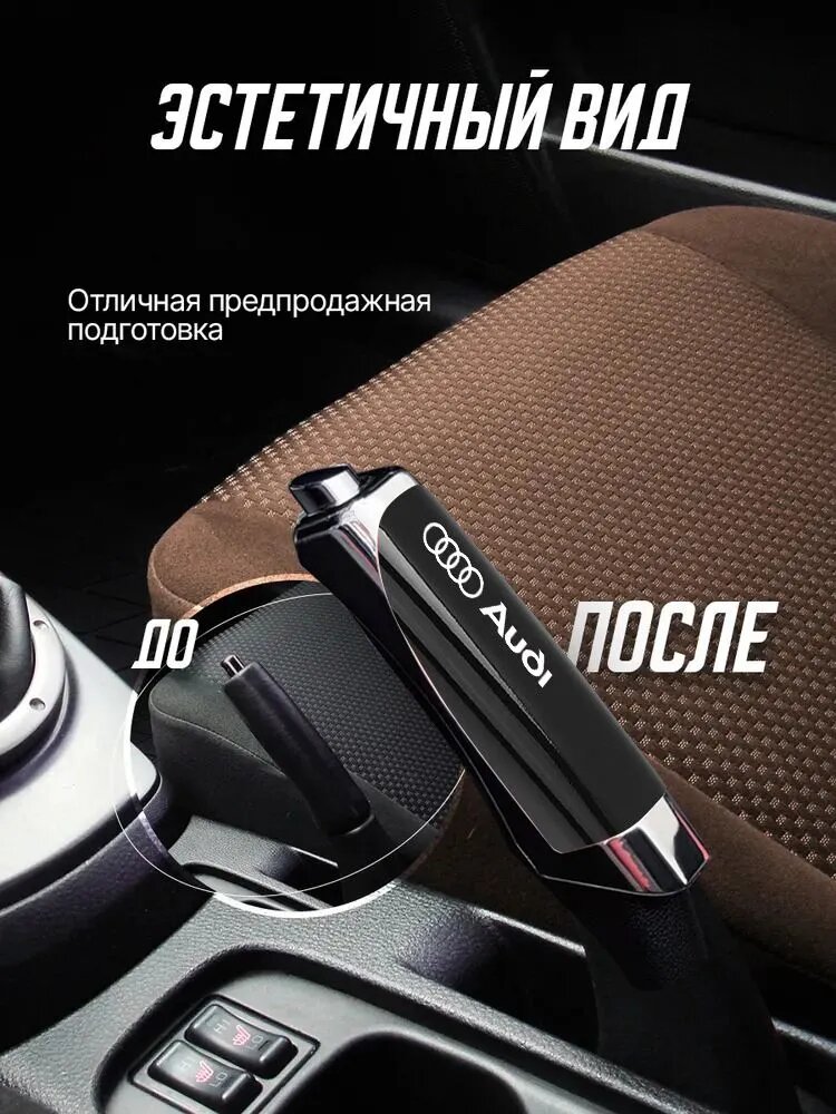 Автомобильная модифицированная декоративная крышка ручки ручного тормоза, простая в установке/Audi