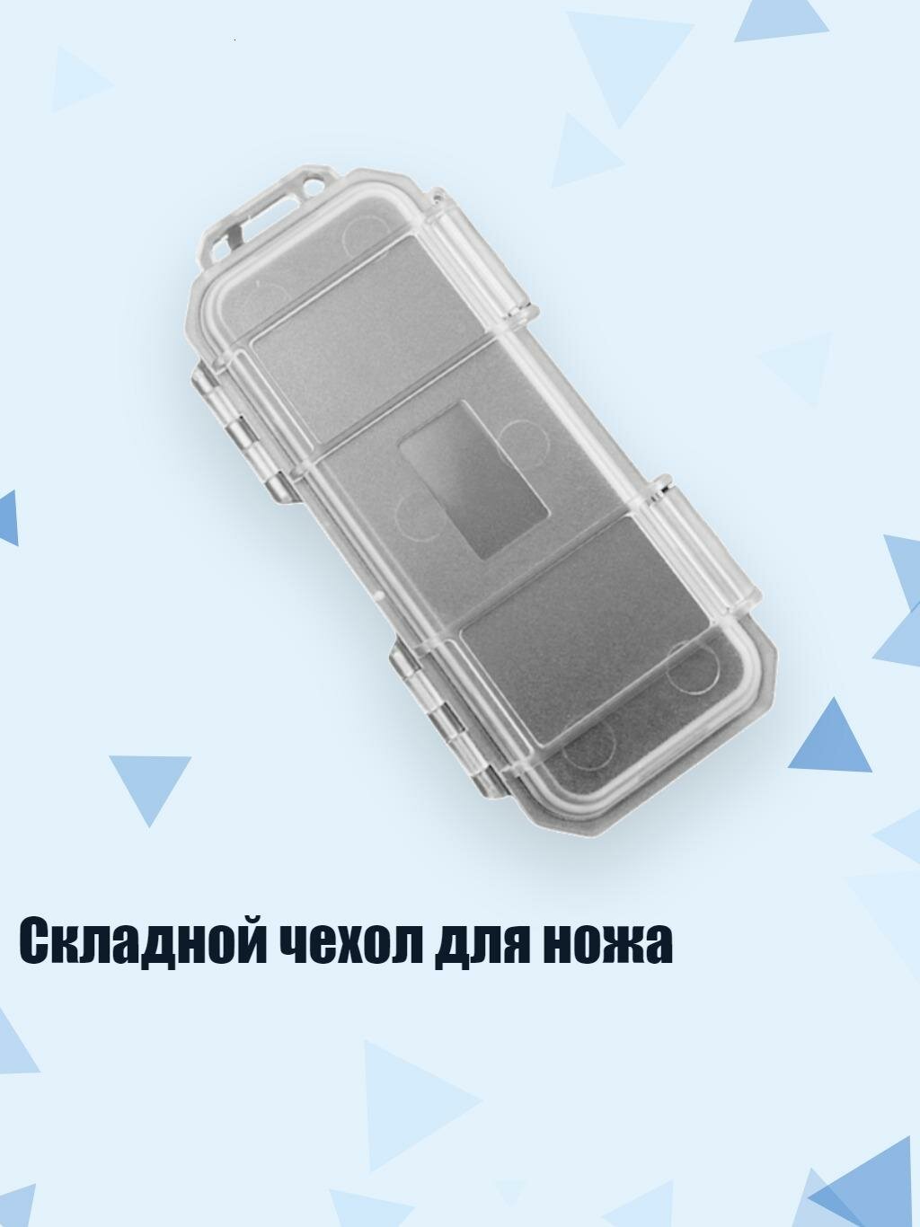 Складной чехол для ножа