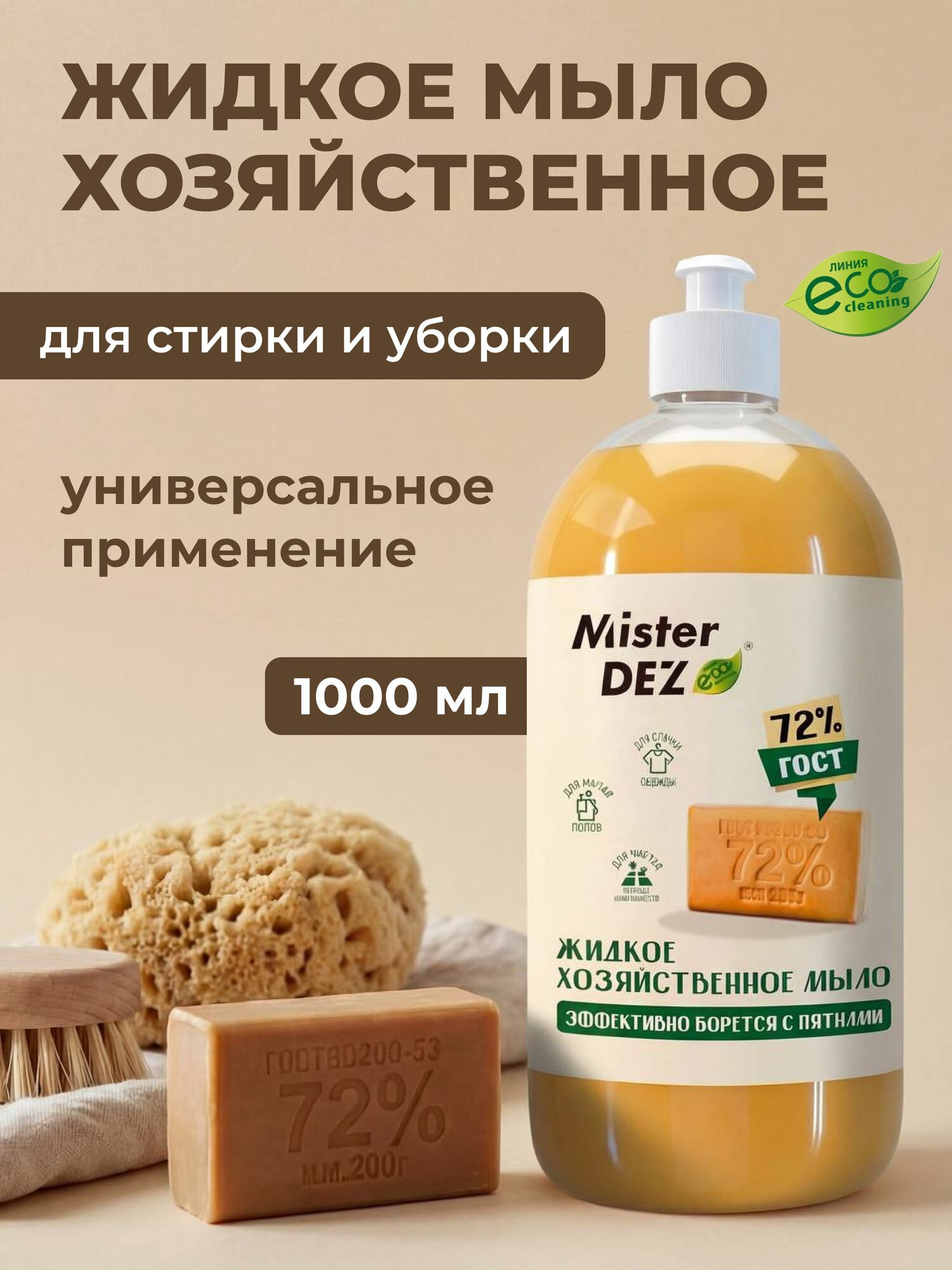 Хозяйственное мыло жидкое 1 л