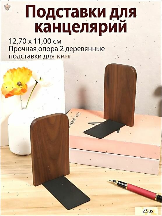 2 шт. декоративные подставки для книг для офиса студентов, стопперы для полок, темно-коричневые 12.70X11.00X0.90CM для книг стопперы для полок офис студенческий интерьер