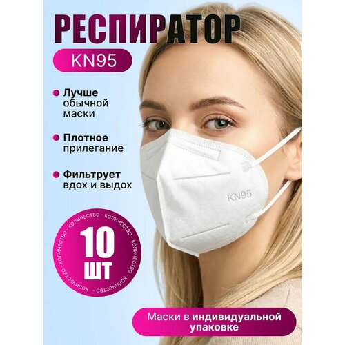 фото Маски белые защитные одноразовые kn95 без клапана 10 шт. safe area
