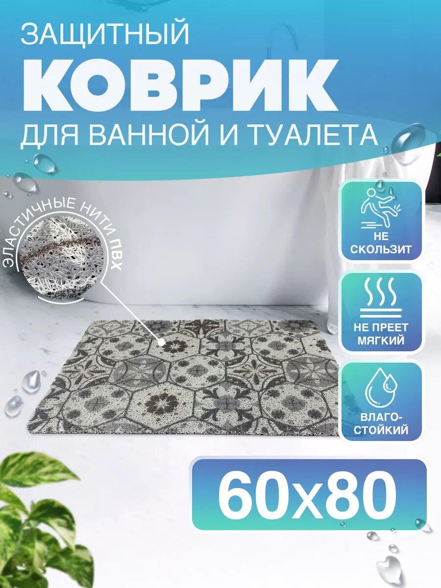 Коврик для ванной и туалета CrystalDesk 60 на 80 см влагостойкий