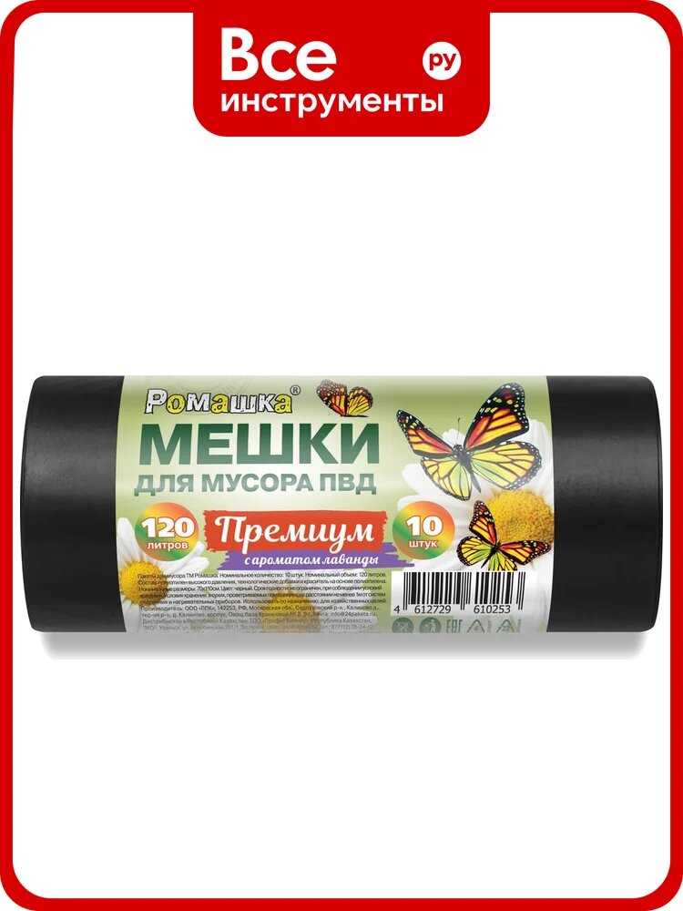 Мешки для мусора в рулоне Премиум (10 шт; 70х110 см; 120 л; ПВД; 37 мкм; черные) Ромашка
