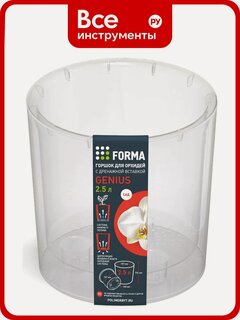 Изображение товара Горшок для орхидей с дренажной вставкой Полимербыт Genius 2.5 л, d157, h156 мм 437640100 прочной конструкции