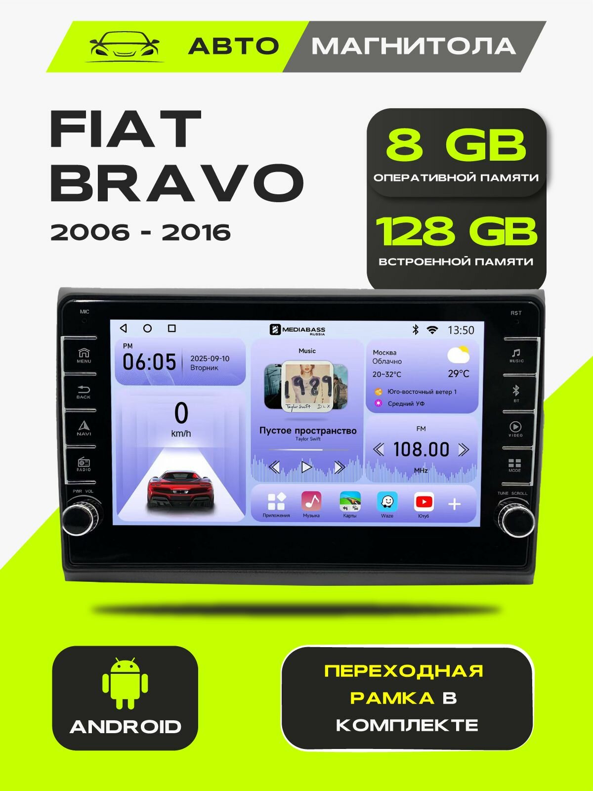 Андроид магнитола Fiat Bravo 2006-2016 , 8/128GB, / Фиат Браво + Переходная рамка