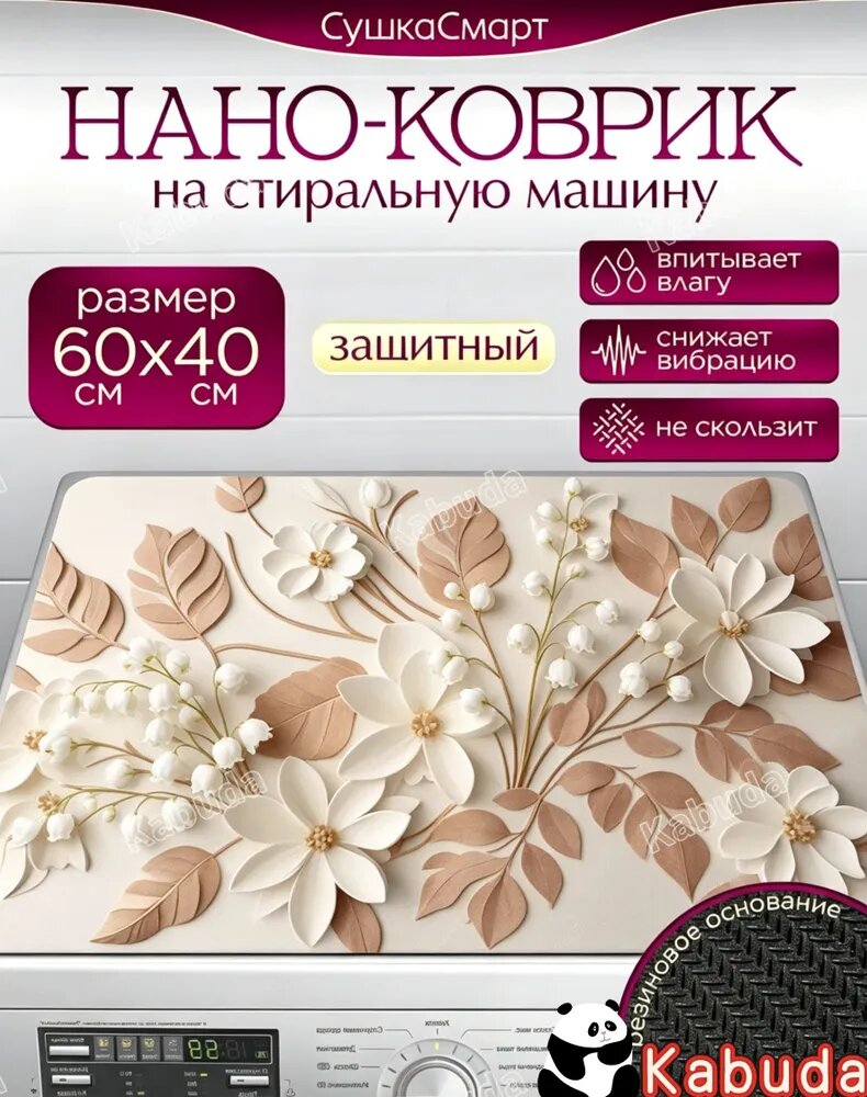 Коврик 40x60 см