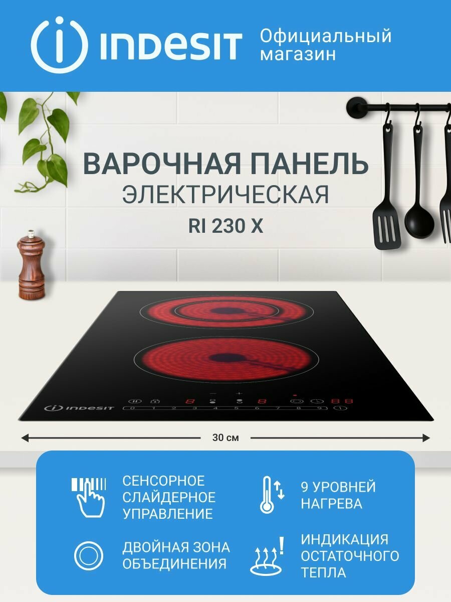 Электрическая варочная панель Indesit RI 230 X, 2 конфорки, черная