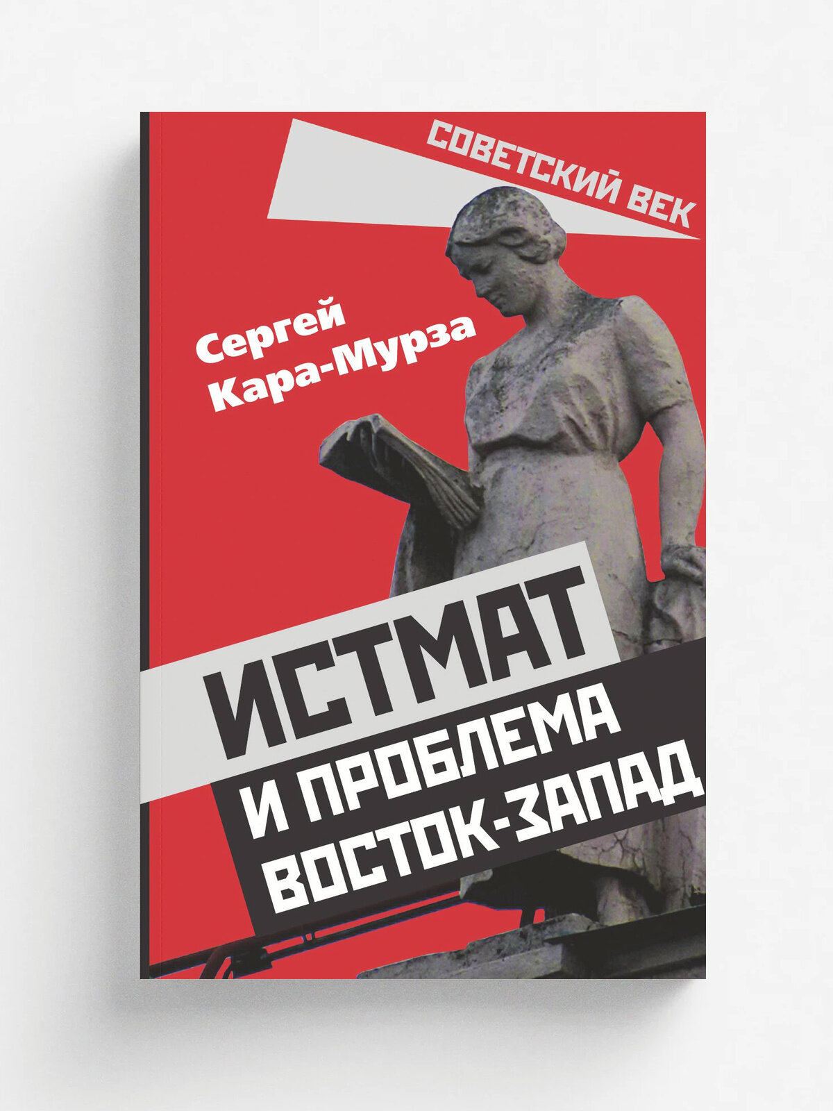 Истмат