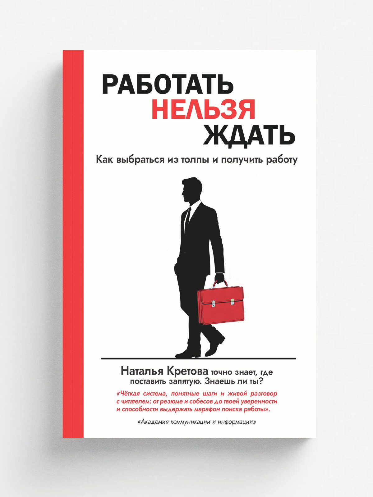 Работать Нельзя Ждать