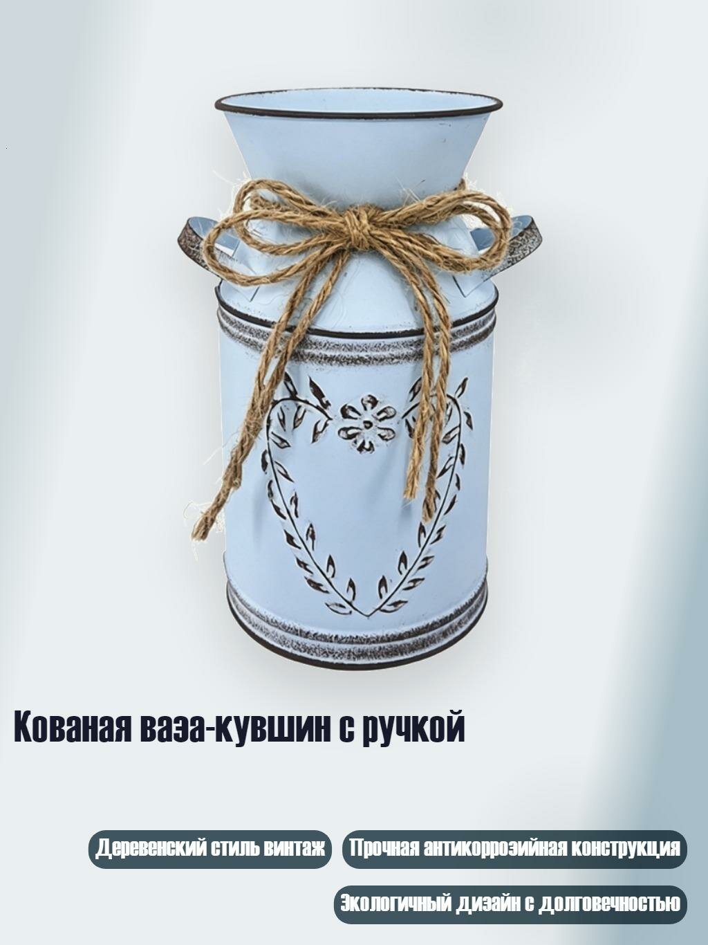 Кованая ваза-кувшин с ручкой, T41
