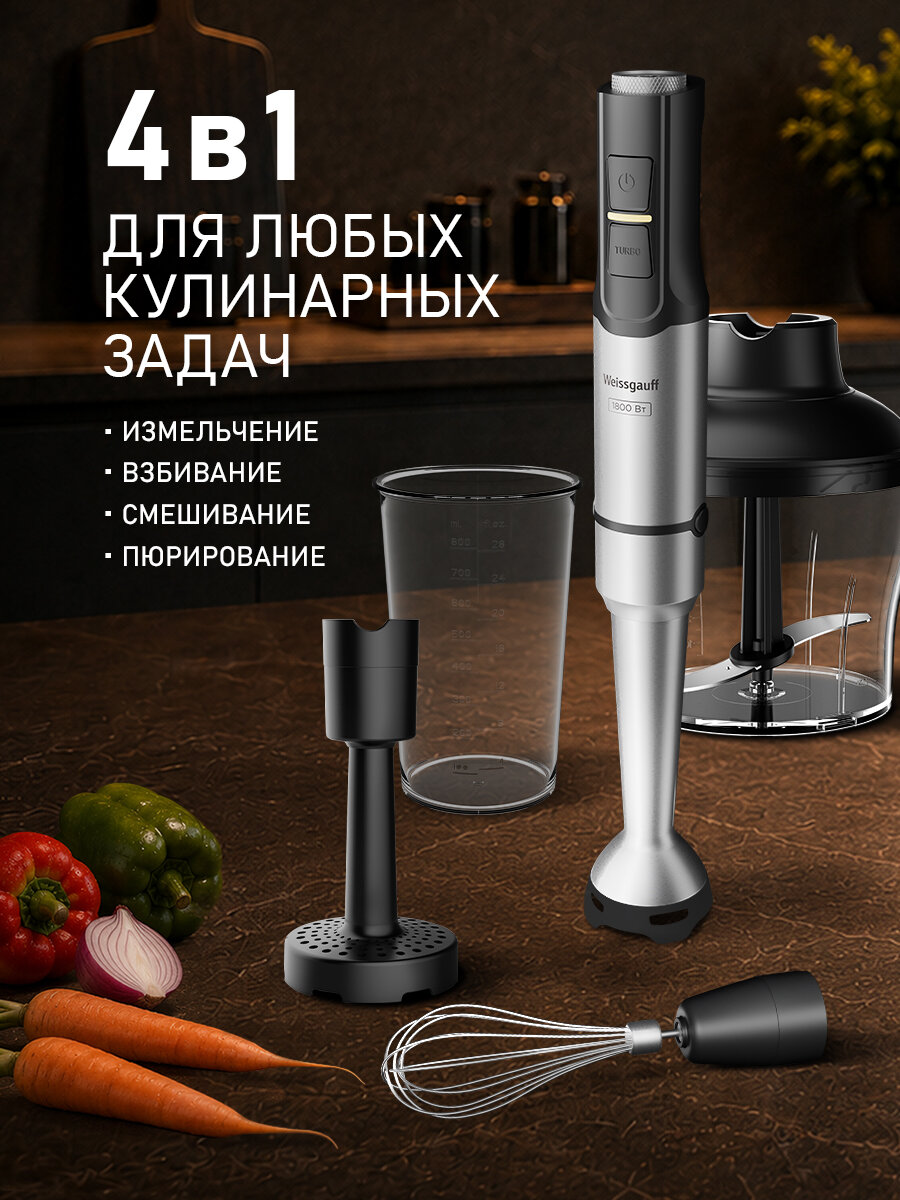 Блендер погружной Weissgauff WHB 455 Turbo Titan Pro 4 в 1: Блендер, Миксер, Измельчитель и Пресс для картофельного пюре — фото 1