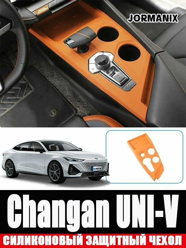 Защитная накладка на центральную консоль Changan UNI-V, чанган uni v аксессуары